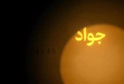 قسمت اول قهوه پدری - قسمت ۱