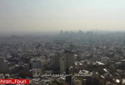 تصاوير هوايى از شدت آلودگى هوا در تهران! ۲۰ آذر ۱۴۰۳