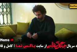 سریال جنگل آسفالت قسمت ۳