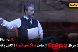 دانلود پدرخوانده مافیا فصل ۳ کمند امیرسلیمانی