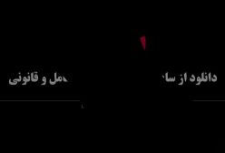 سریال افعی تهران قسمت ۸ (در انتهای شب - سریال ایرانی - جنگل آسفالت)