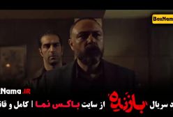 دانلود قسمت پنجم بازنده سریال