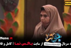 جوکر بانوان قسمت ۶ - قسمت اخر