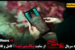 قسمت ۳ پوست شیر