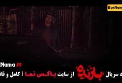 دانلود سریال بازنده - محمد علیمحمدی