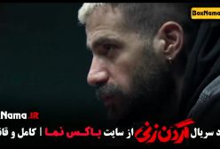 دانلود سریال گردن زنی قسمت ۱۱ کامل