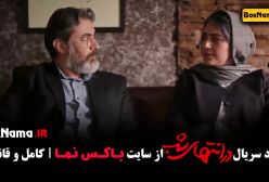 دانلود سریال در انتهای شب قسمت ۷