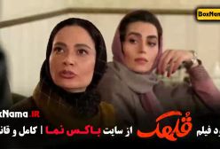 فیلم سینمایی کمدی قلهک