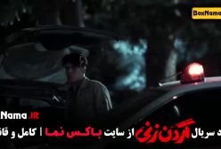فیلم گردن زنی بر اساس واقعیت - دانلود قسمت ۱