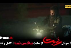 سریال غربت قسمت ۳ - سریال غربت قسمت ۴