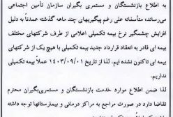 بازنشستگان تأمین اجتماعی فعلاً بیمه تکمیلی ندارند!