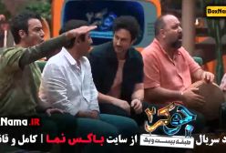 جوکر دو فصل سه قسمت سوم
