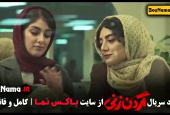 فیلم گردن زنی قسمت ۲