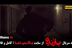 سریال بازنده قسمت ۸ و ۹ و ۱۰