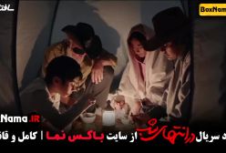 فیلم در انتهای شب پارسا