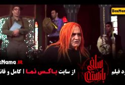 دانلود فیلم سلفی با رستم با کیفیت HD