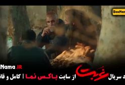 فیلم غربت قسمت هشتم