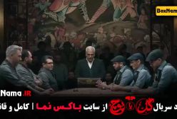 گل یا پوچ قسمت ۱۱