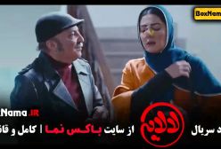 سریال لالایی قسمت ۱۳ داریوش فرضیایی هلیا امامی