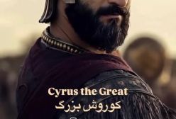 بازسازی چهره کوروش کبیر توسط مصنوعی