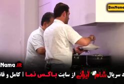 پژمان بازغی شام ایرانی قسمت 5 (حسین رفیعی عبدالله روا)