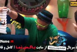 جوکر فصل ۳ قسمت ۱ تا ۶ کامل