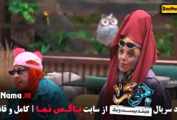 جوکر بانوان قسمت ۵ / نرگس محمدی جوکر خانم ها