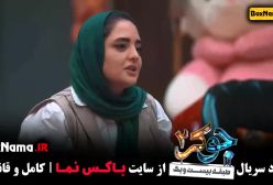 جوکر خانمها - جوکر بانوان قسمت ۶