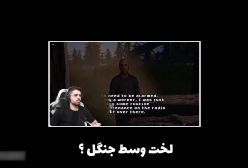 فیر تو فتوم_عمو امیر_قسمت 3