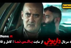 دانلود سریال داریوش قسمت ۹