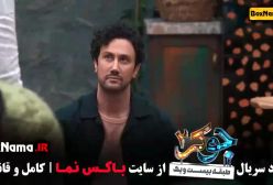 جوکر ۲ فصل ۳ قسمت ۱ تا ۶ علی صادقی و شاهرخ استخری