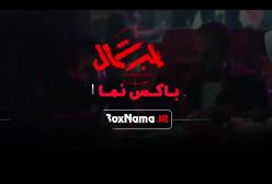 سریال قطب شمال قسمت ۱۱ - اناهیتا درگاهی