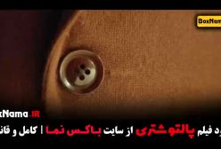 دانلود فیلم پالتو شتری