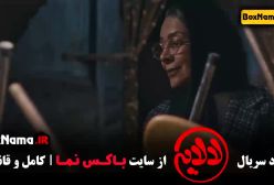 دانلود فیلم عمو پورنگ لالایی - قسمت 9