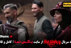 دانلود سریال پدرخوانده مافیا فصل ۳