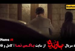 دانلود سریال بازنده قسمت ۷