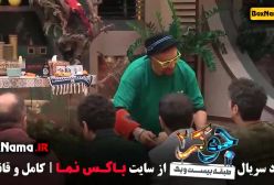 دانلود جوکر فصل سوم قسمت دوم