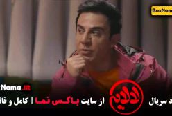 دانلود قسمت ۹ سریال لالایی عمو پورنگ