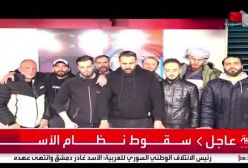 فوری | لحظه تاریخی اعلام سقوط دولت بشار اسد در تلویزیون ملی سوریه | 18 آذر 1403