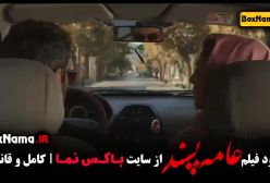 فیلم سینمایی عامه پسند (سکانس)