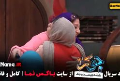 جوکر دو فصل چهار قسمت یک فاطمه هاشمی