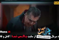 رشید در جوکر (قدرت الله ایزدی فصل ۳ جوکر ۲)