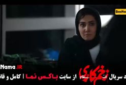 فیلم زخم کاری فصل ۳ رعنا آزادی ور