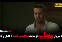 دانلود سریال مرداب قسمت 8