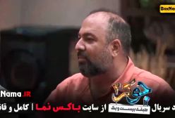 دانلود قسمت 3 جوکر دو (دانلود جوکر ۲)