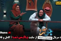 دانلود جوکر بانوان قسمت ۱