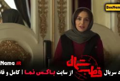 سریال قطب شمال قسمت ۳