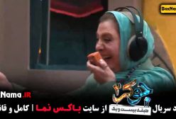 جوکر بانوان قسمت ۶ (خانم ها - جوکر زنا)