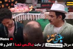 قسمت پنجم جوکر فصل دوم (جوکر 2 قسمت 5)