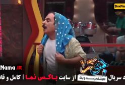 دانلود فصل سوم جوکر ۲ قسمت پنجم